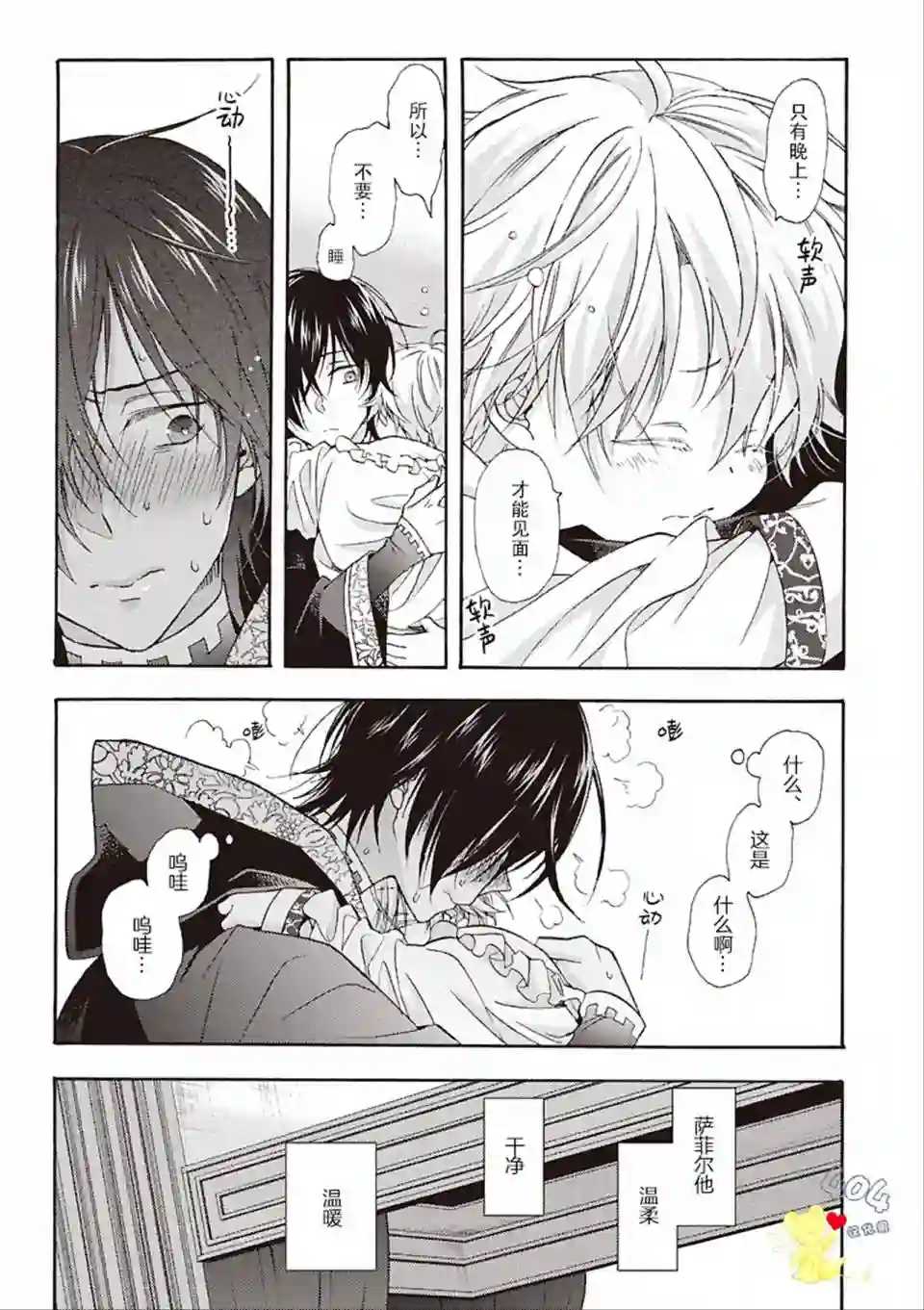 童话是地狱的尽头第3.5话