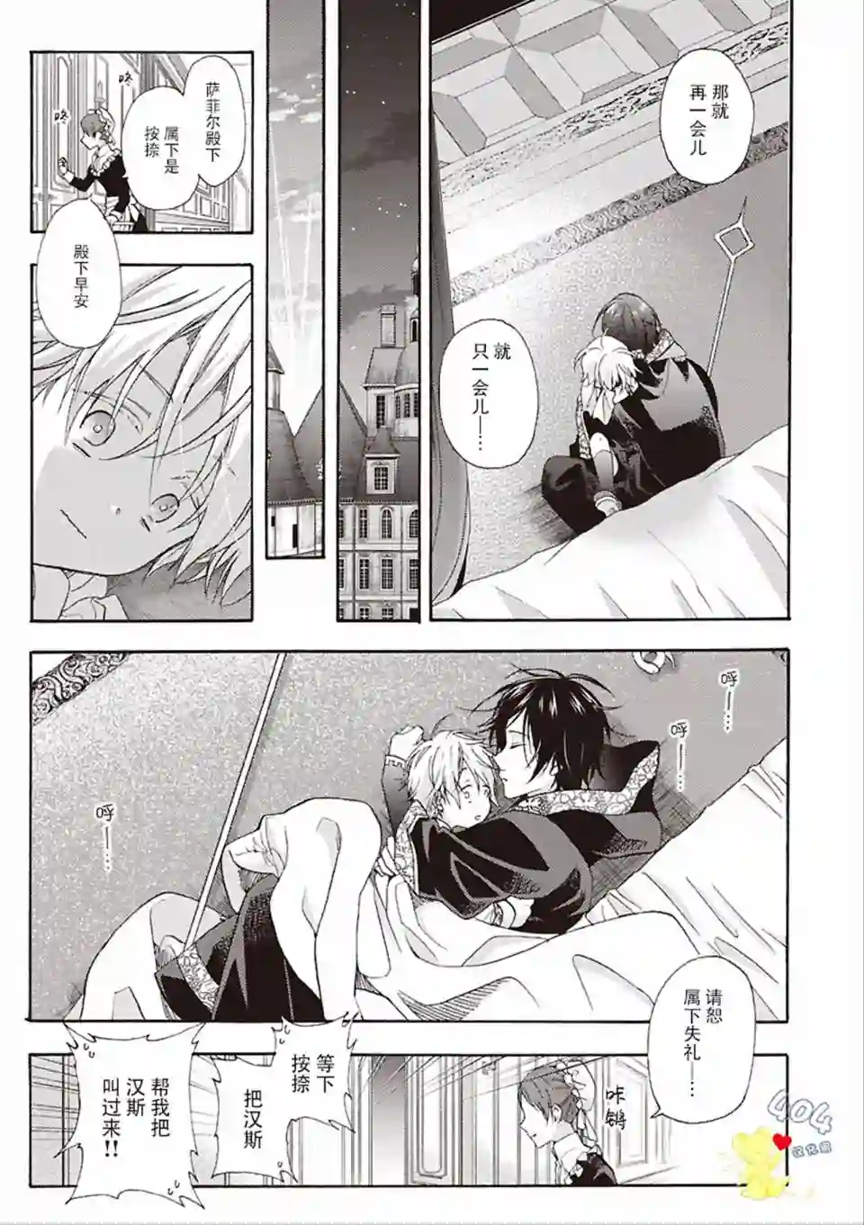 童话是地狱的尽头第3.5话