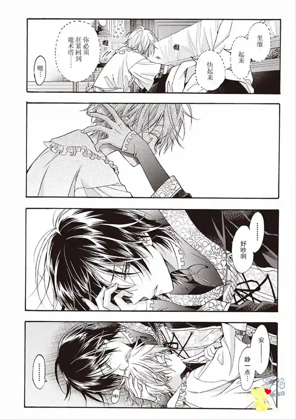 童话是地狱的尽头第3.5话