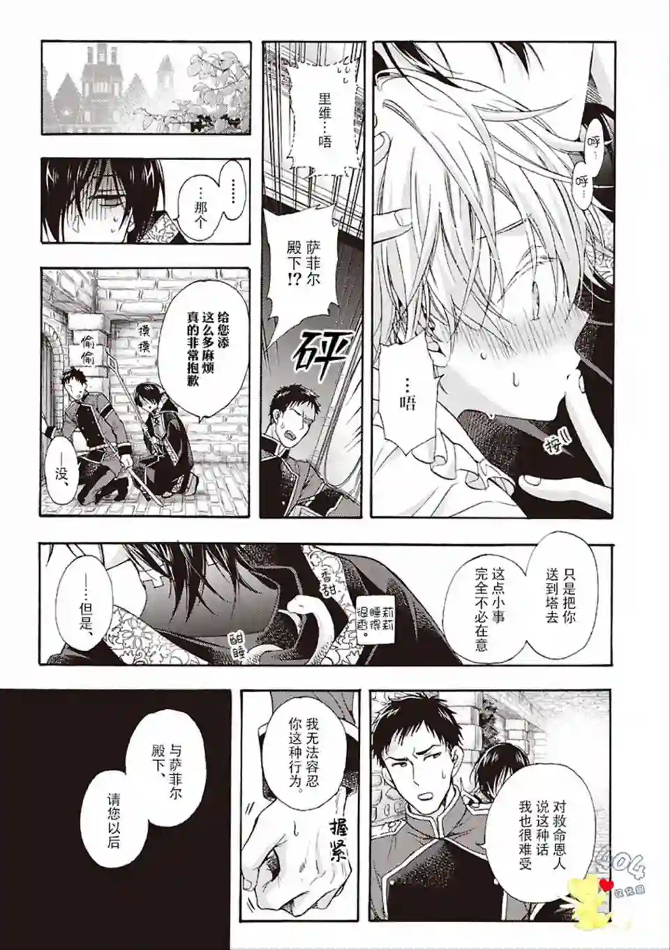 童话是地狱的尽头第3.5话