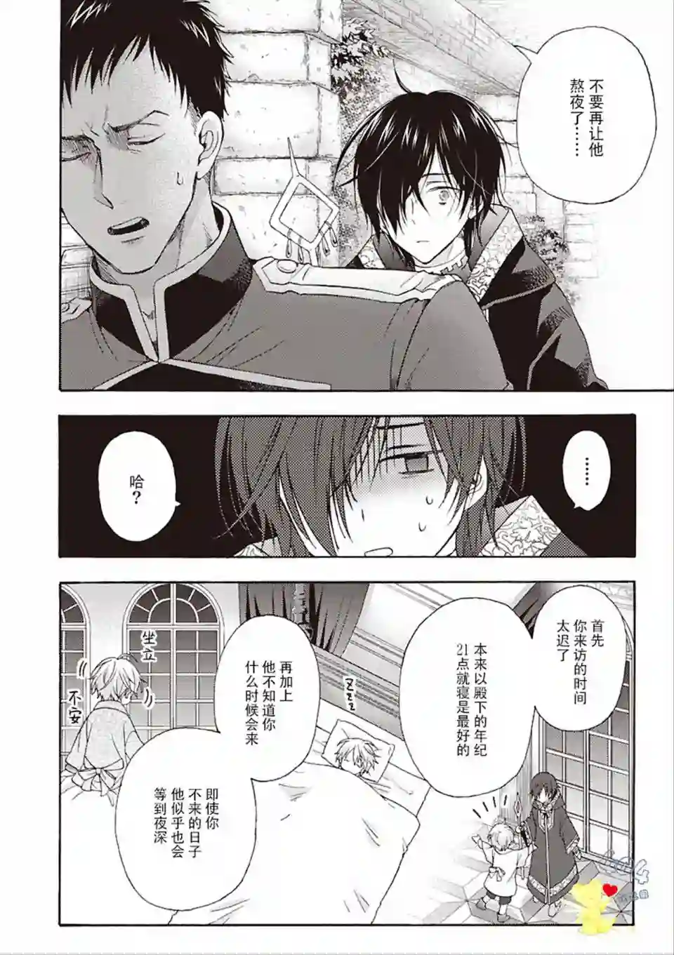 童话是地狱的尽头第3.5话