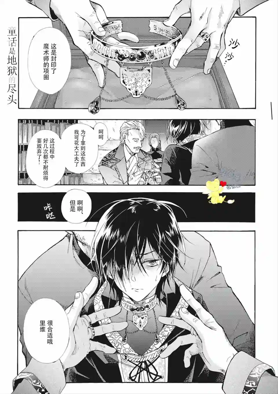 童话是地狱的尽头第04话