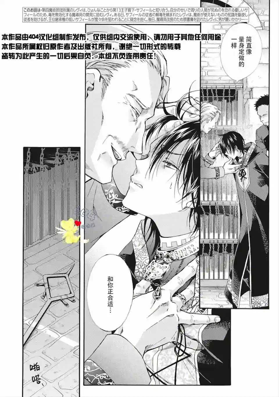 童话是地狱的尽头第04话