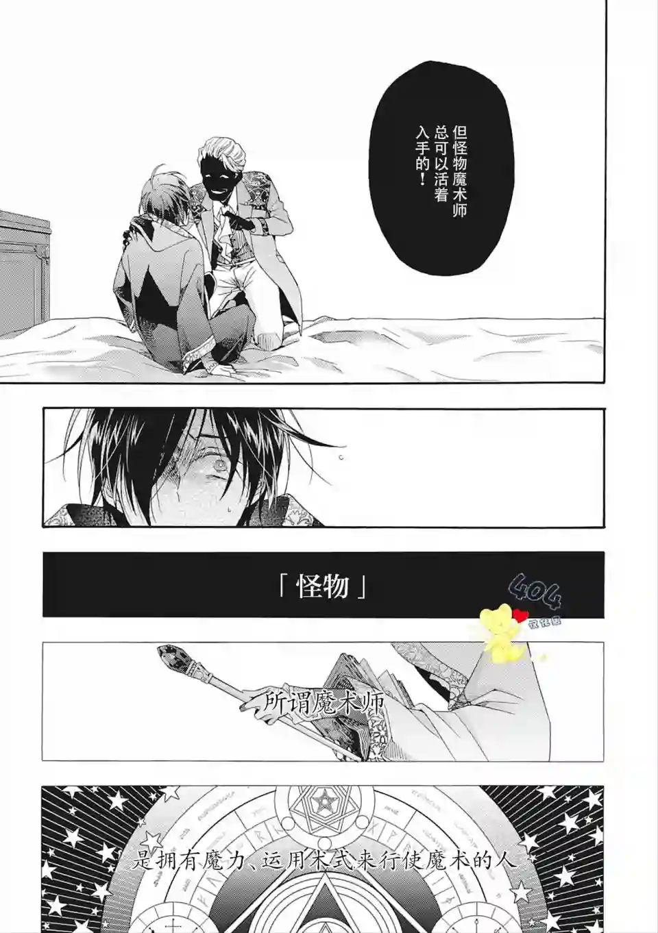 童话是地狱的尽头第04话