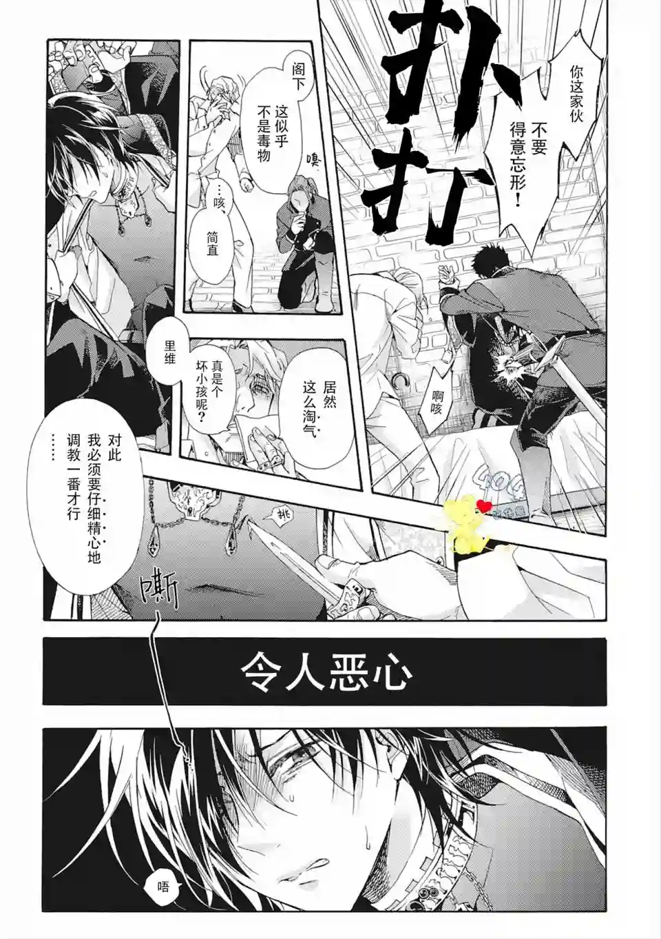 童话是地狱的尽头第04话