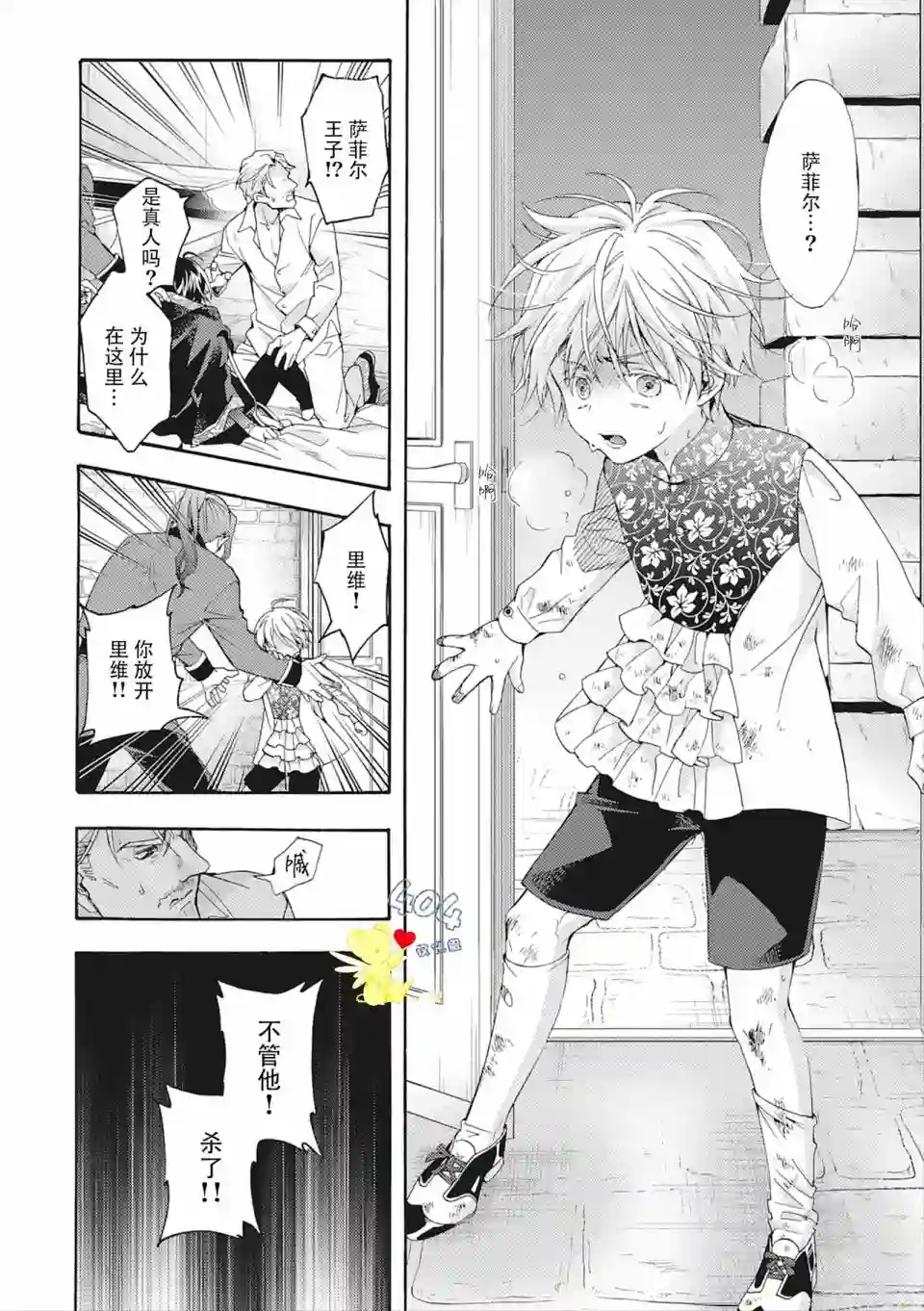 童话是地狱的尽头第04话