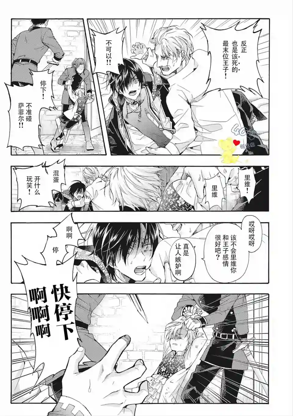 童话是地狱的尽头第04话