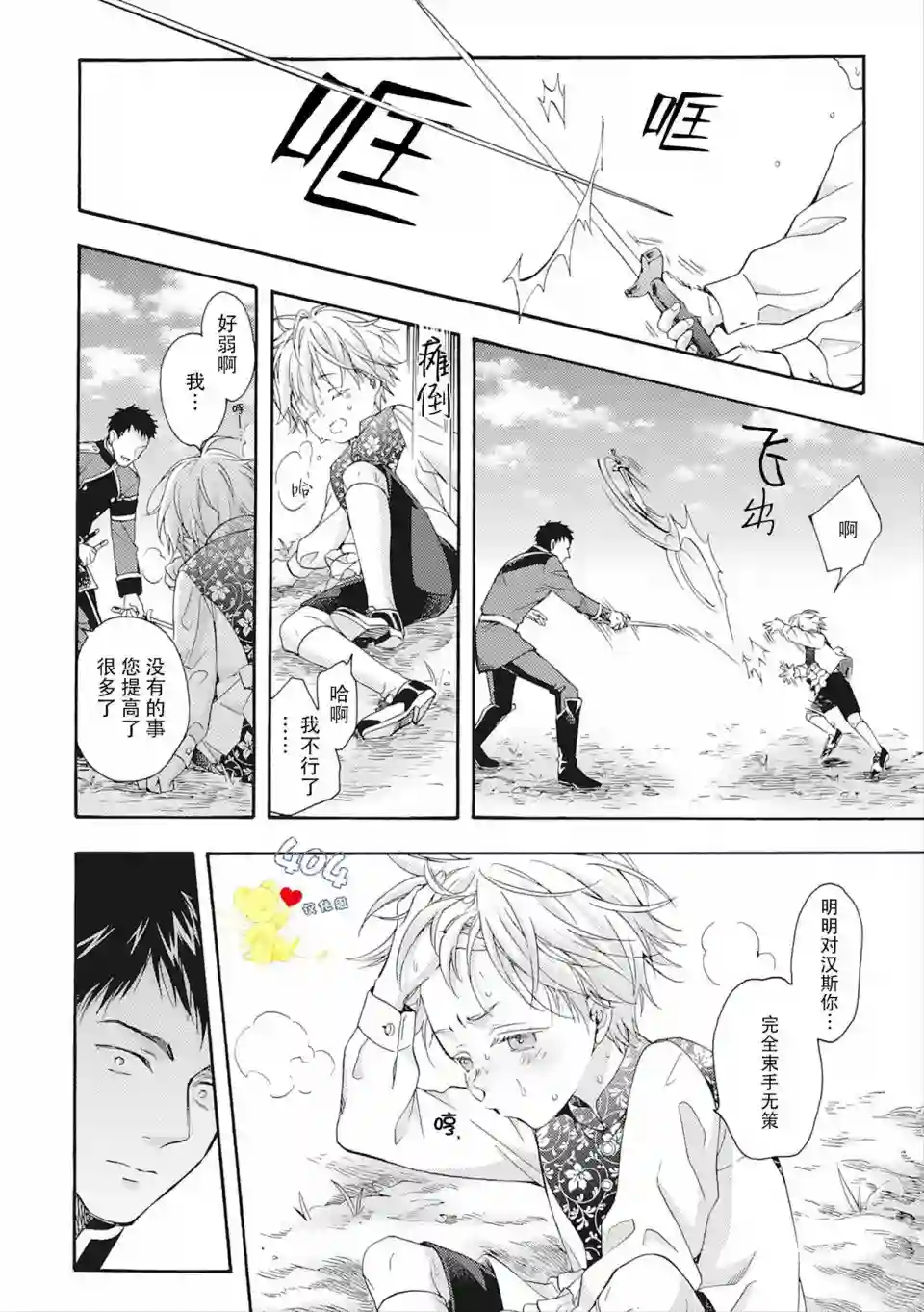 童话是地狱的尽头第04话