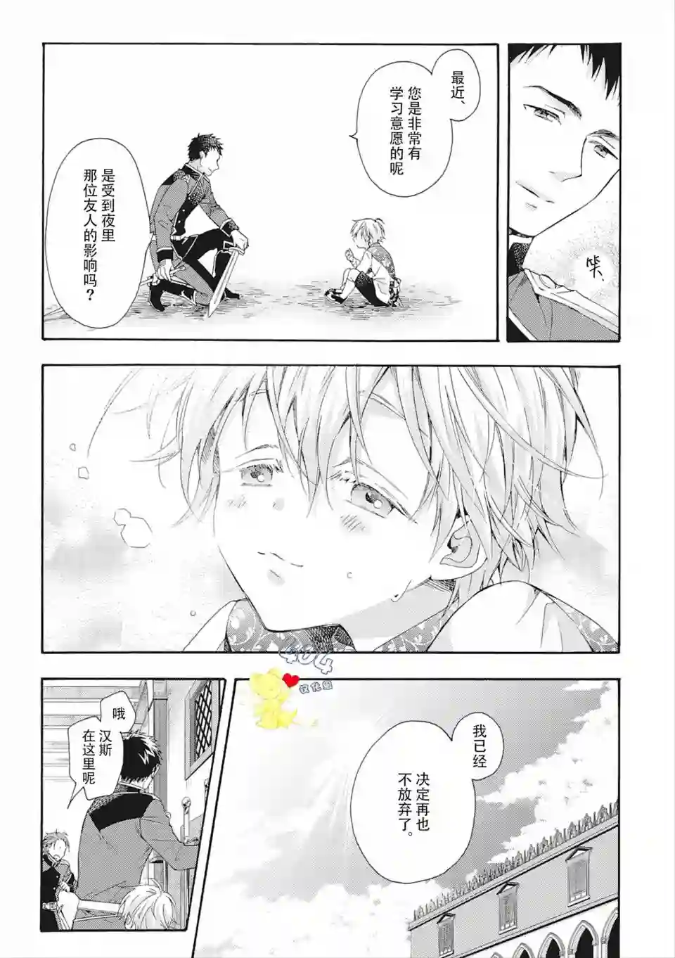 童话是地狱的尽头第04话