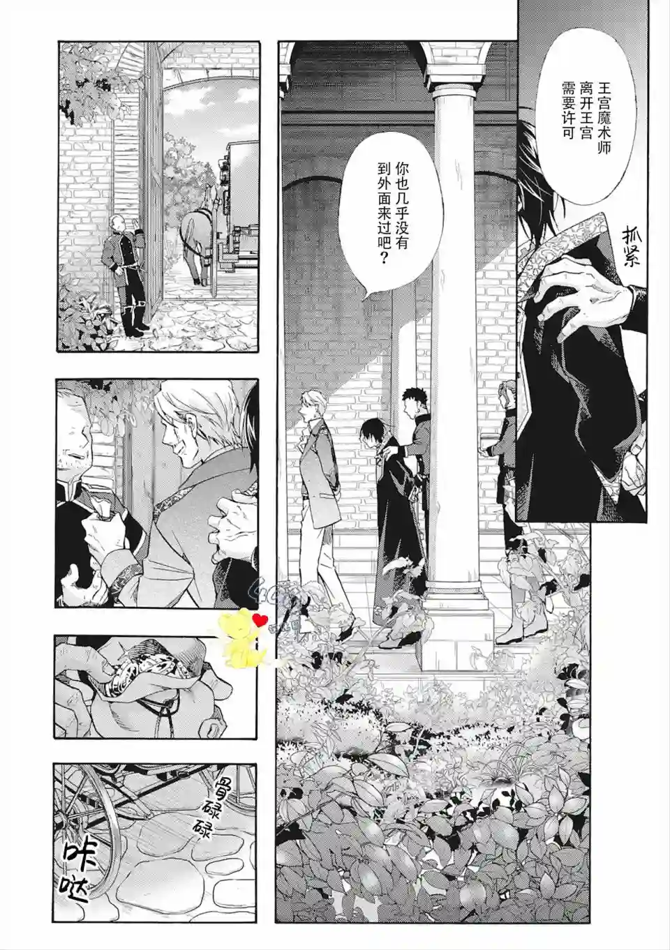 童话是地狱的尽头第04话