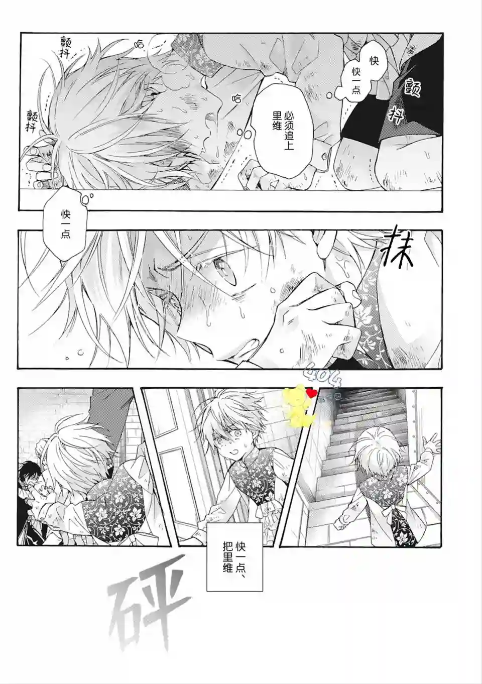 童话是地狱的尽头第04话