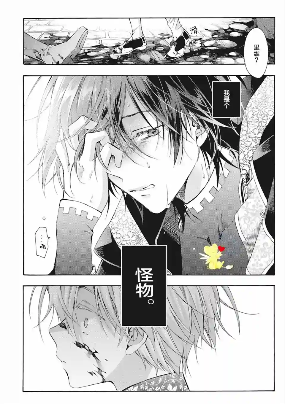 童话是地狱的尽头第04话