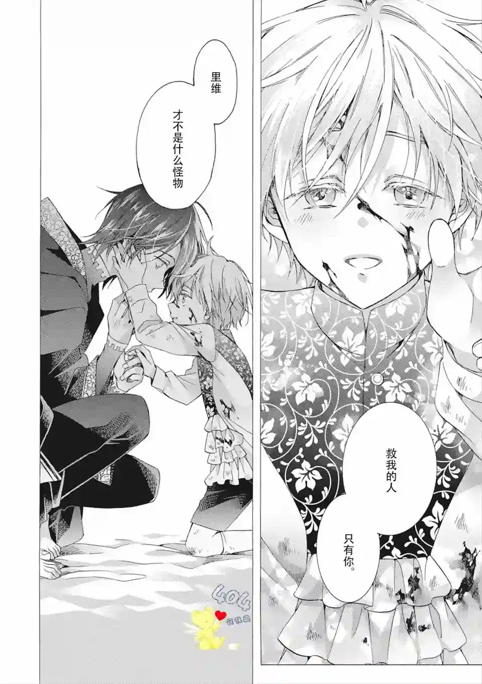 童话是地狱的尽头第04话