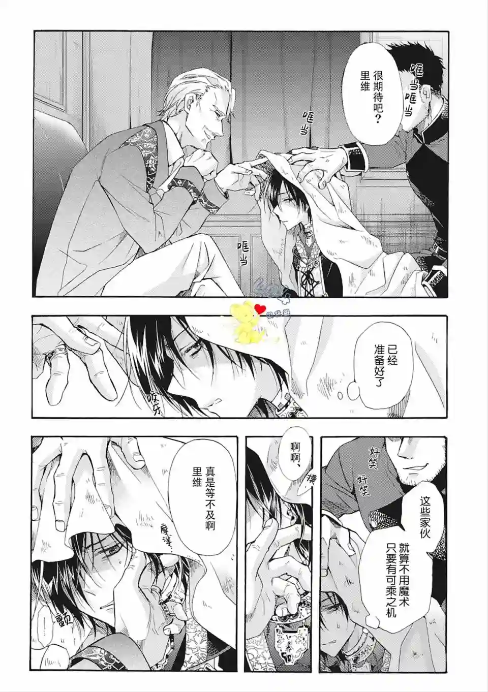 童话是地狱的尽头第04话