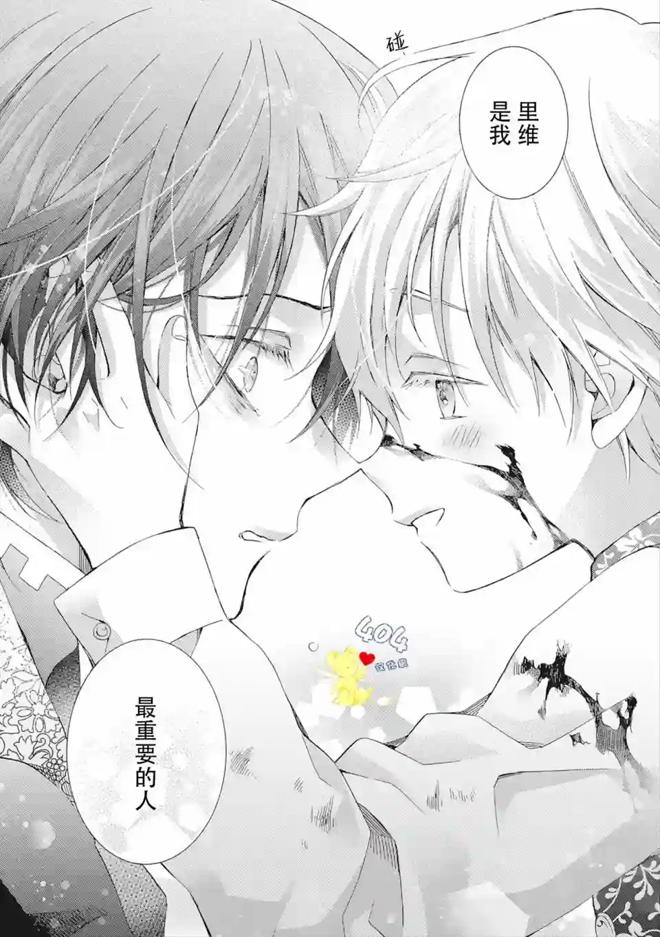 童话是地狱的尽头第04话