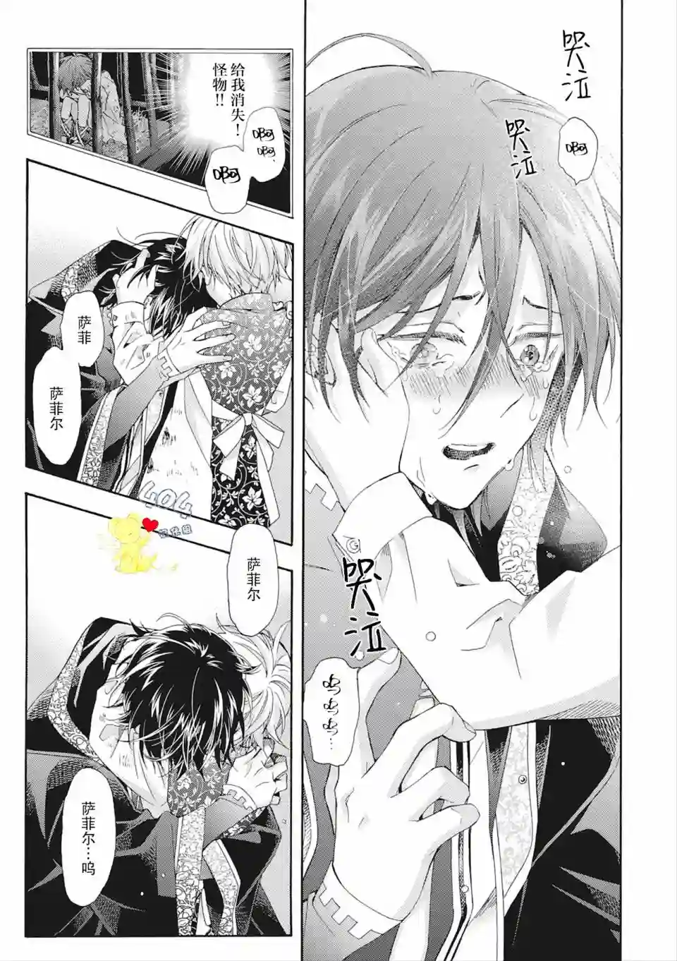 童话是地狱的尽头第04话