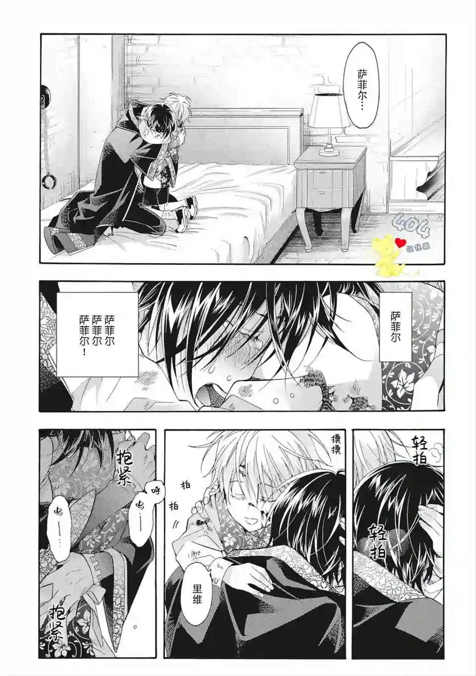 童话是地狱的尽头第04话