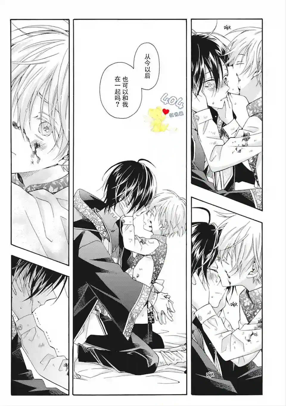 童话是地狱的尽头第04话