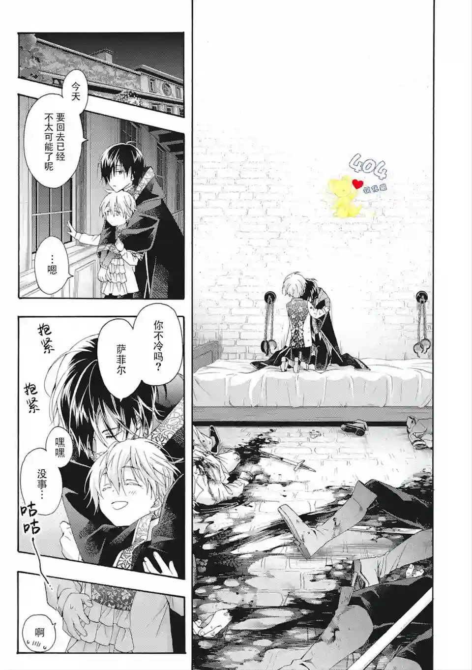 童话是地狱的尽头第04话