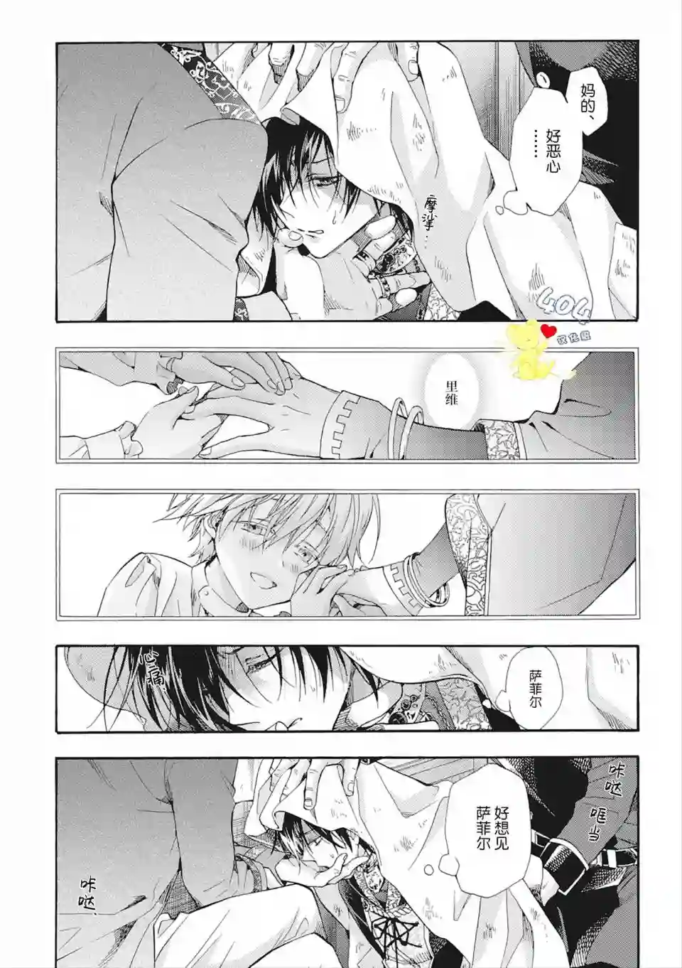 童话是地狱的尽头第04话