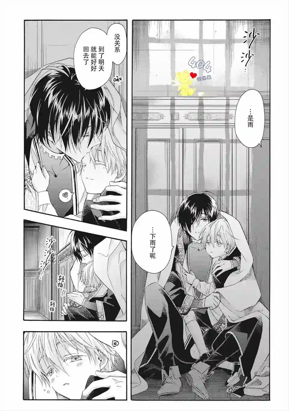 童话是地狱的尽头第04话