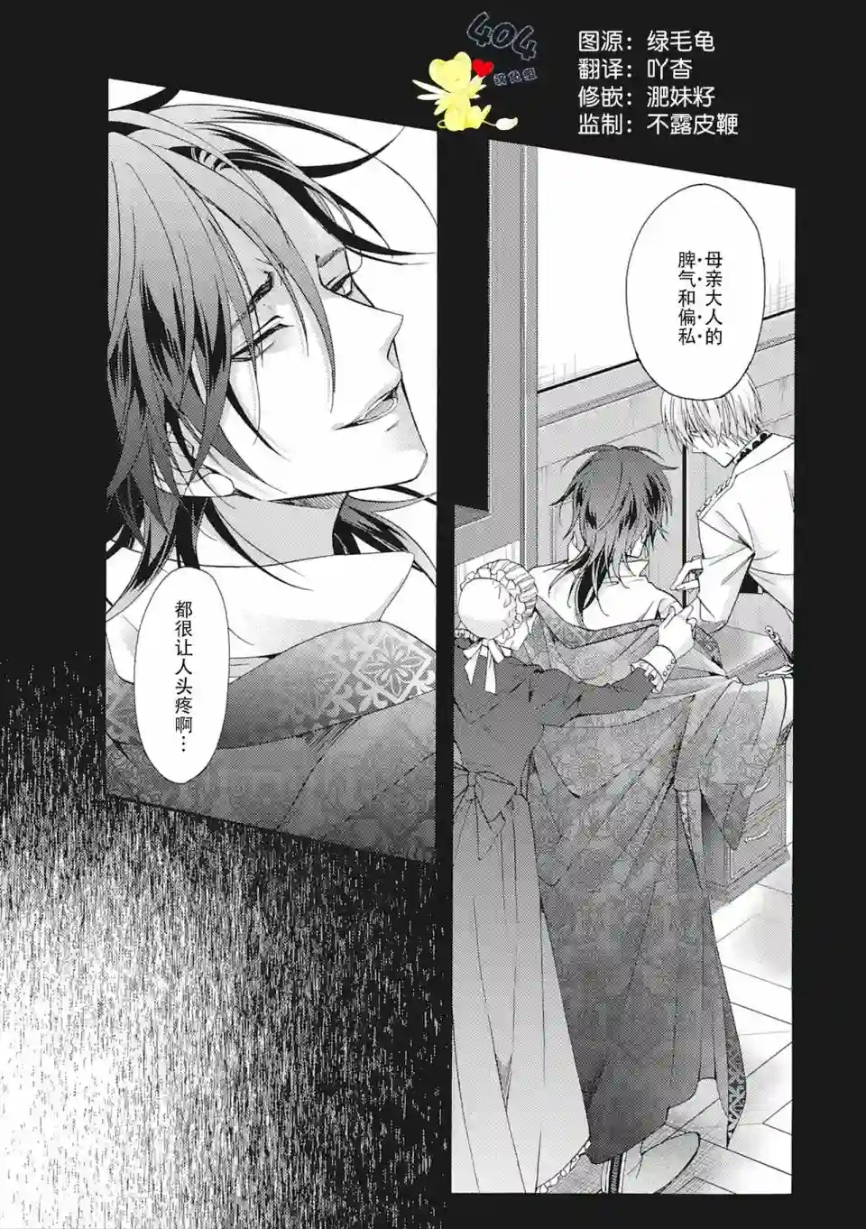 童话是地狱的尽头第04话