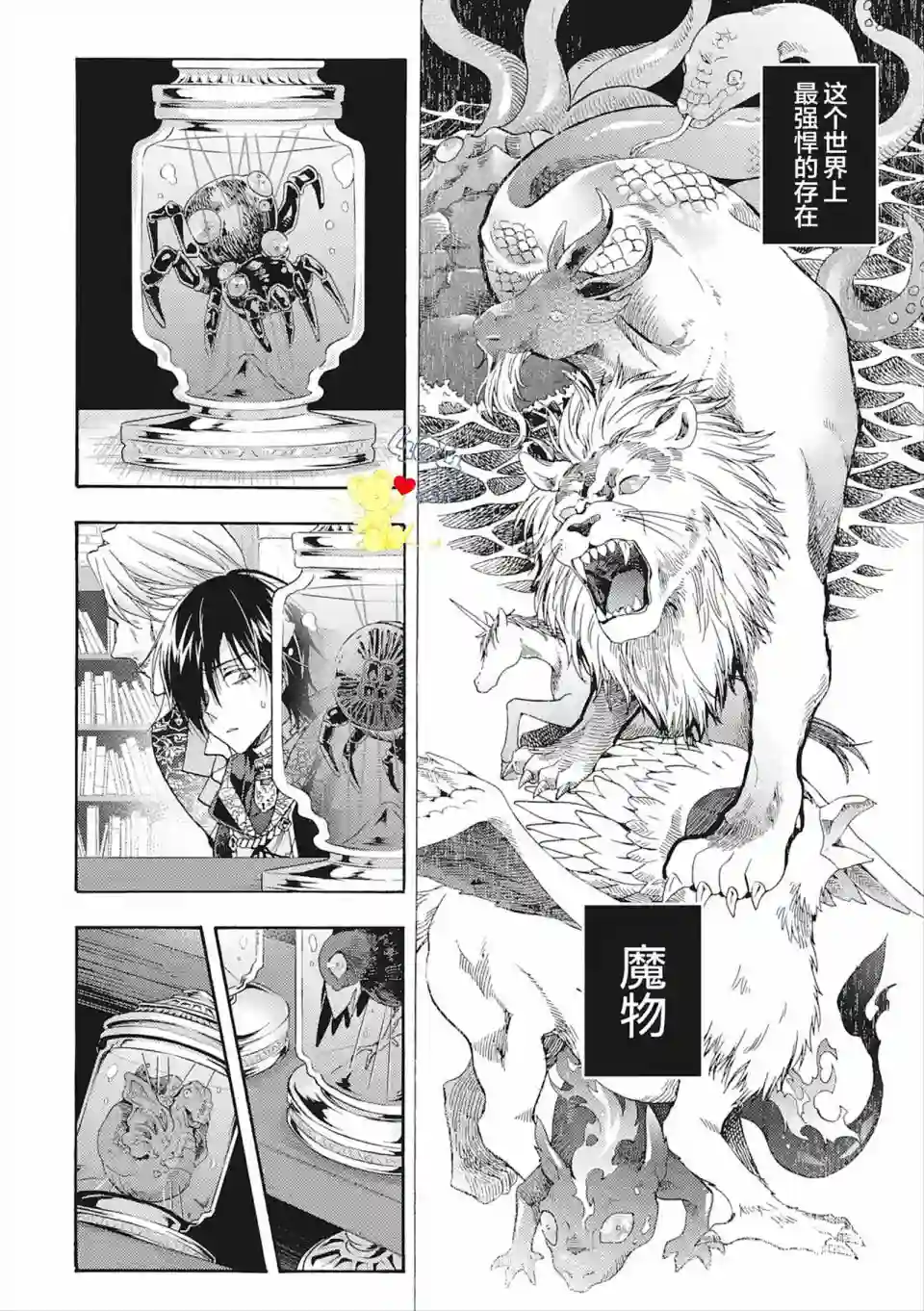 童话是地狱的尽头第04话