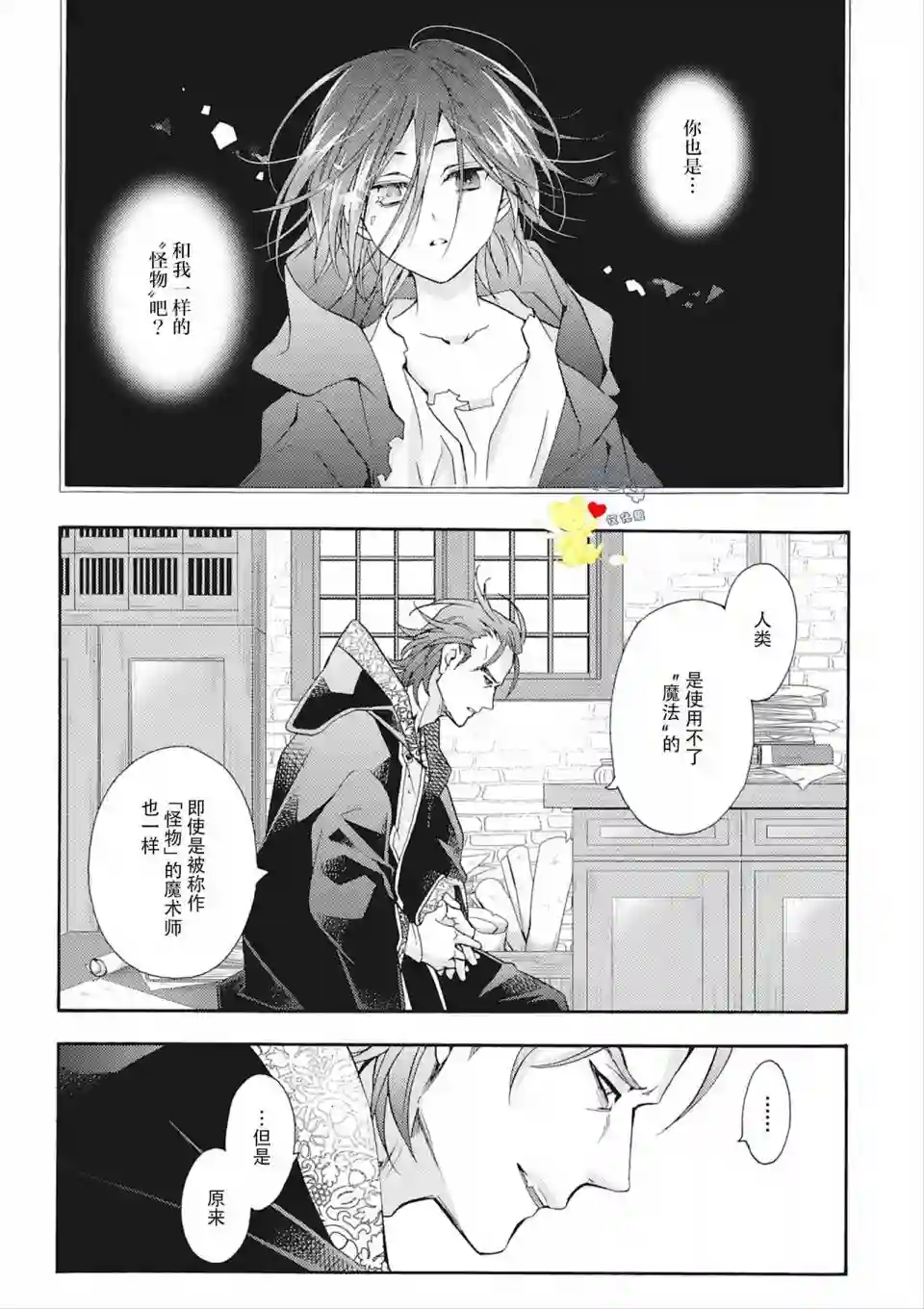 童话是地狱的尽头第05话