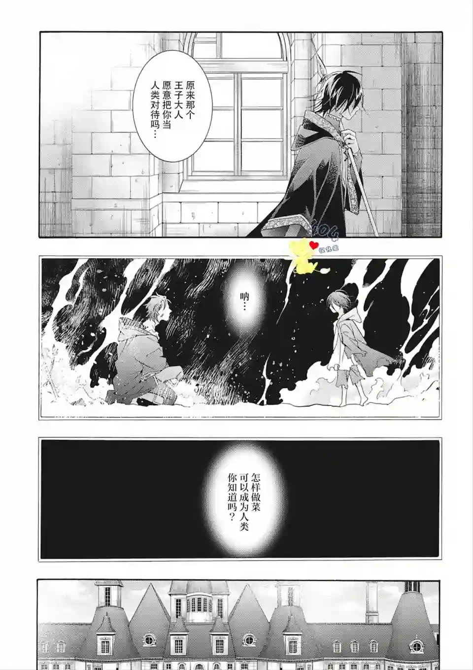 童话是地狱的尽头第05话