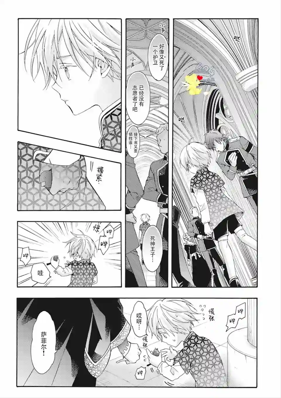 童话是地狱的尽头第05话