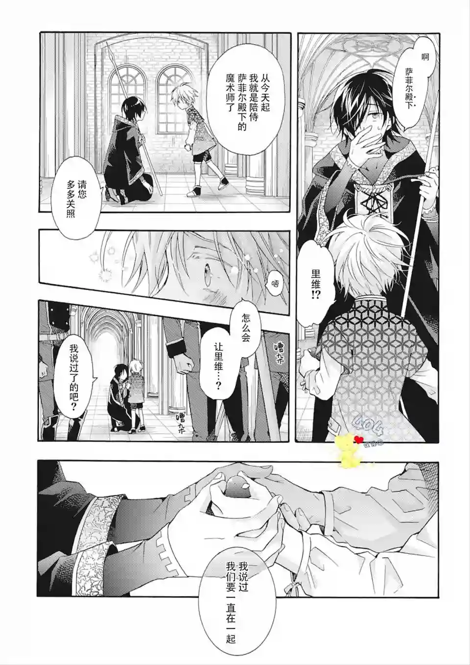 童话是地狱的尽头第05话