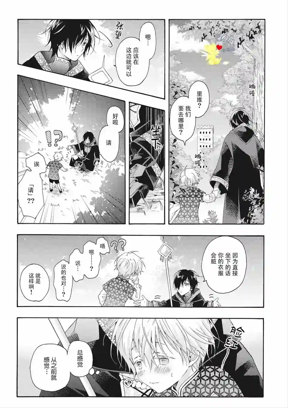 童话是地狱的尽头第05话