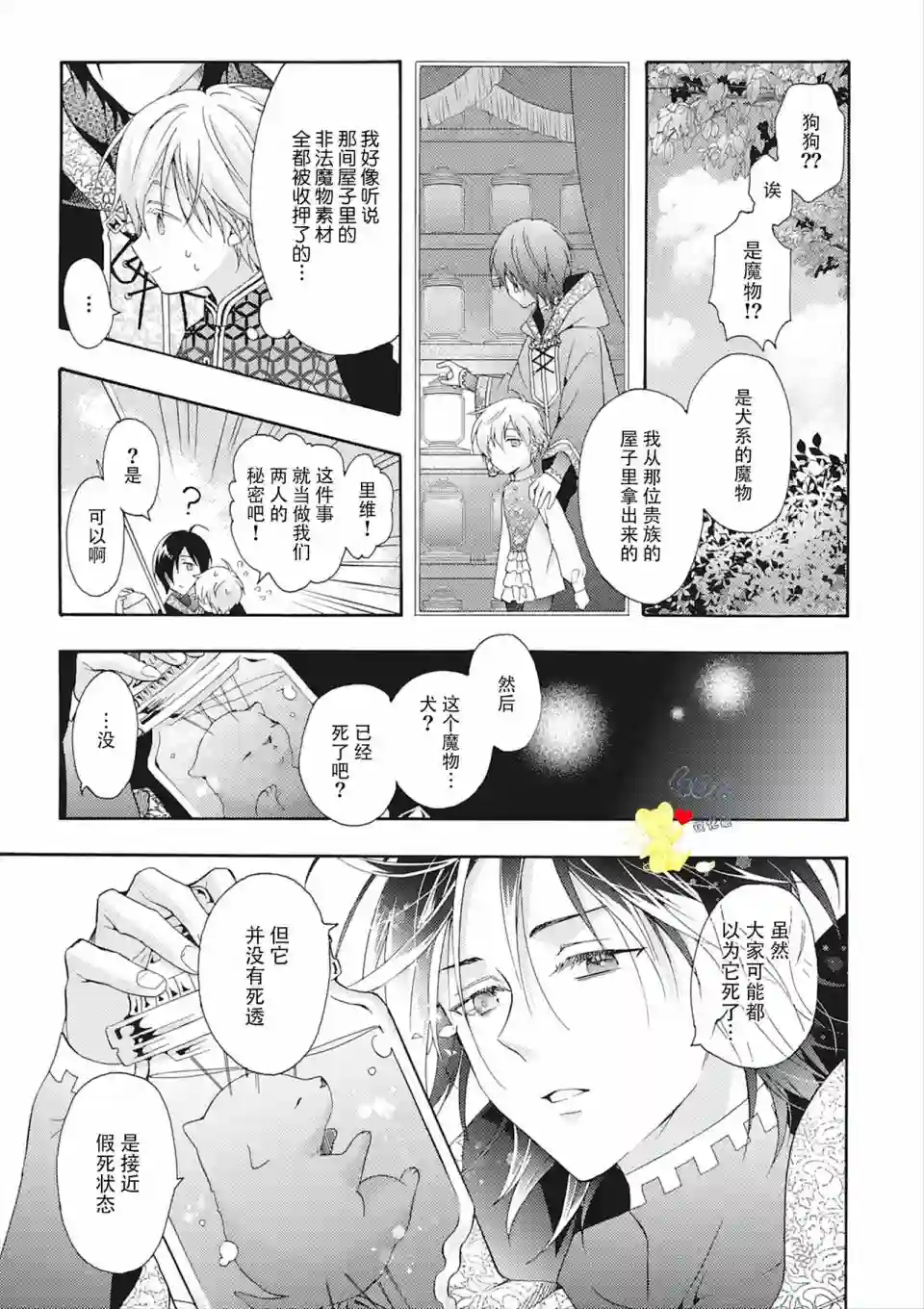 童话是地狱的尽头第05话