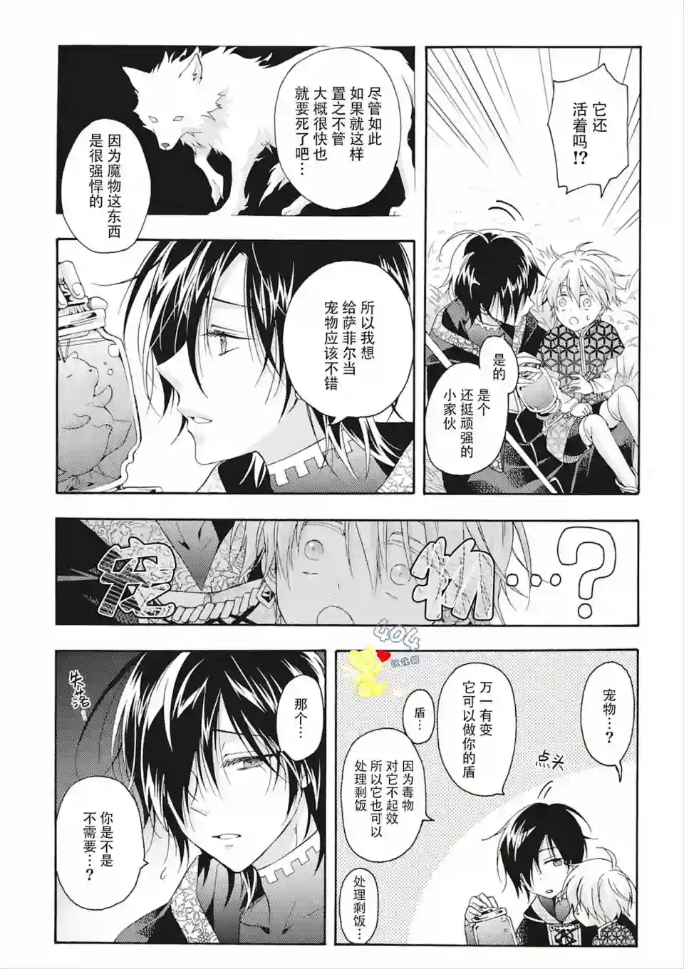 童话是地狱的尽头第05话