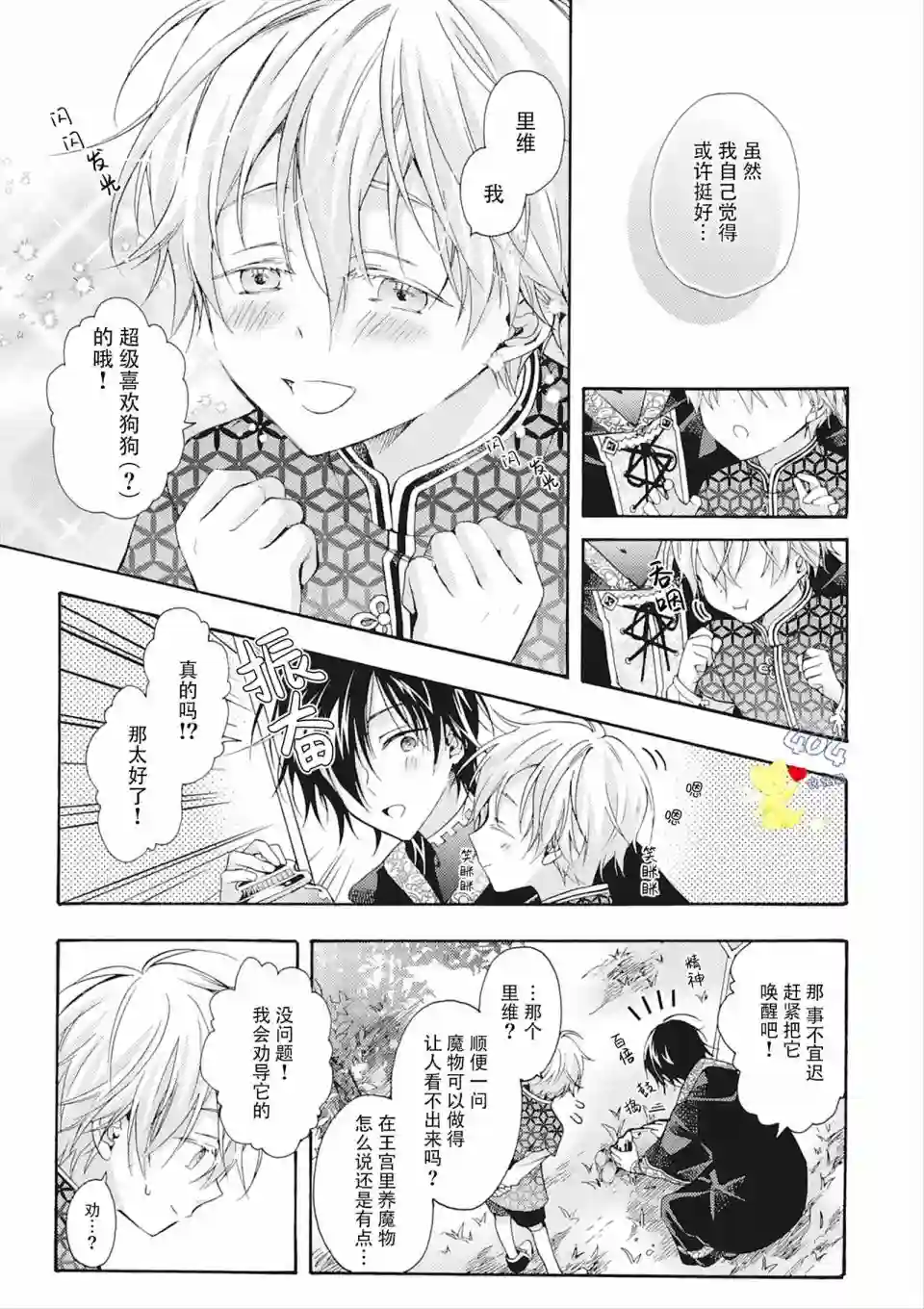 童话是地狱的尽头第05话