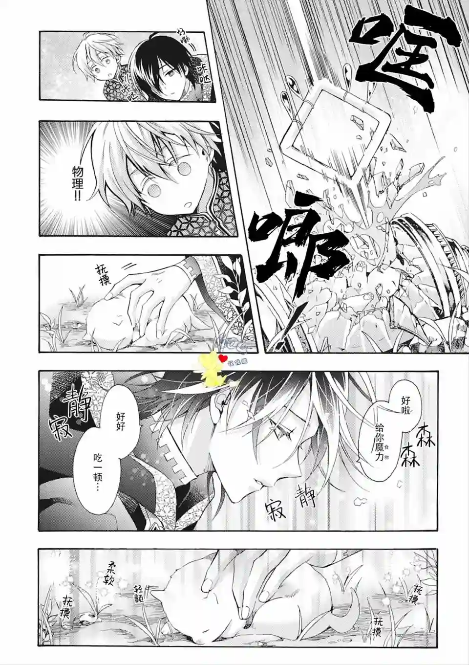 童话是地狱的尽头第05话