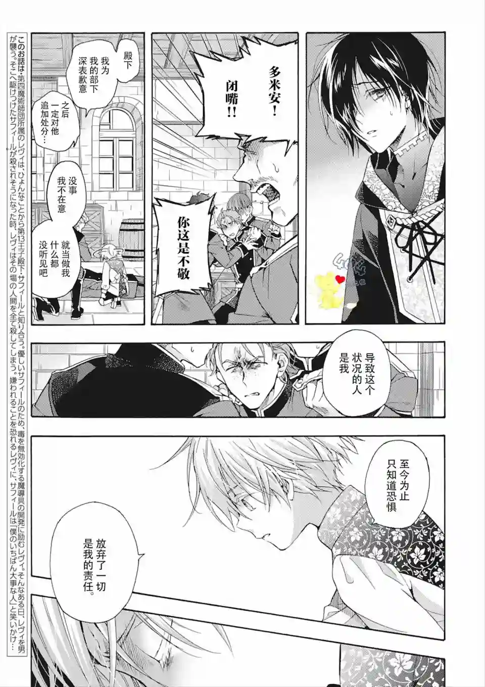 童话是地狱的尽头第05话