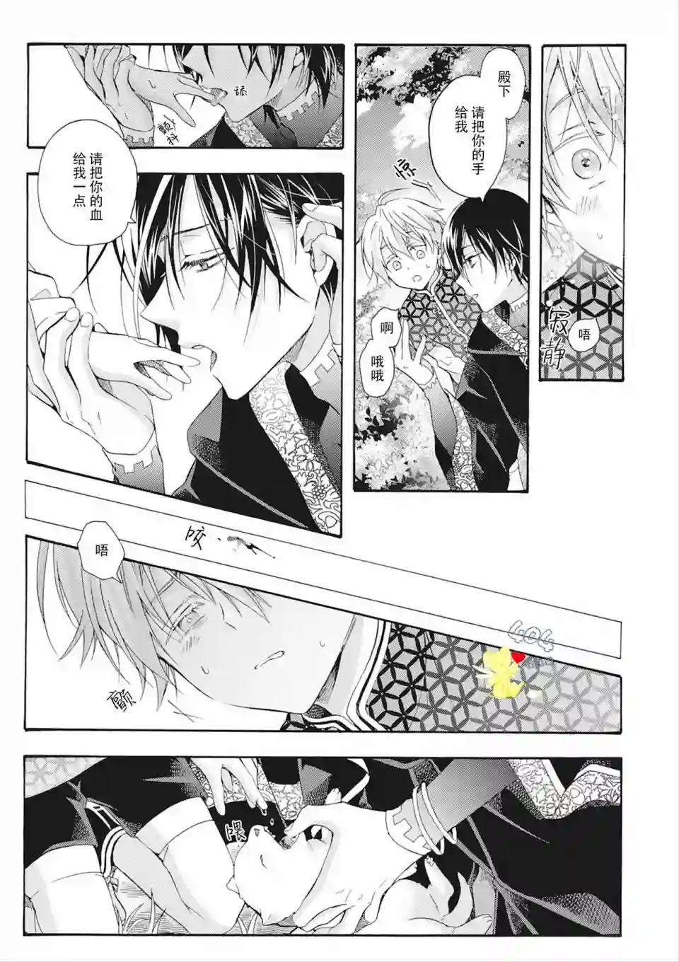 童话是地狱的尽头第05话