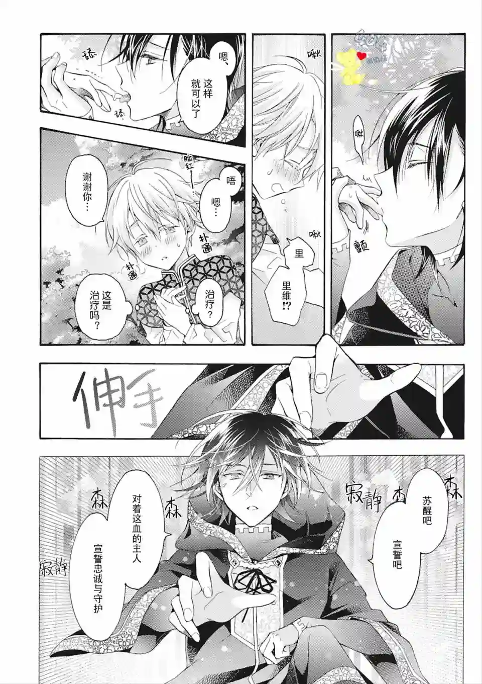 童话是地狱的尽头第05话