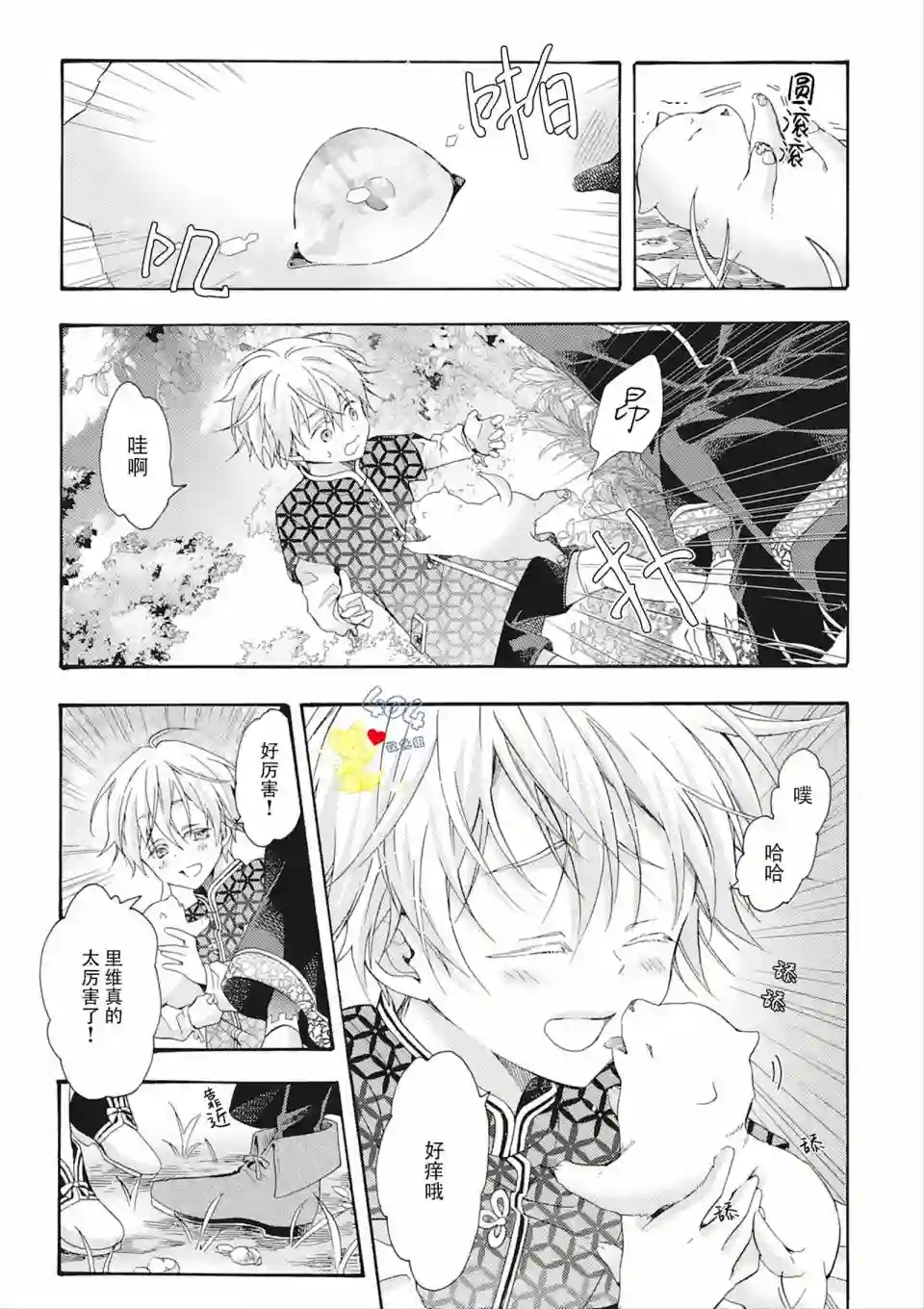 童话是地狱的尽头第05话