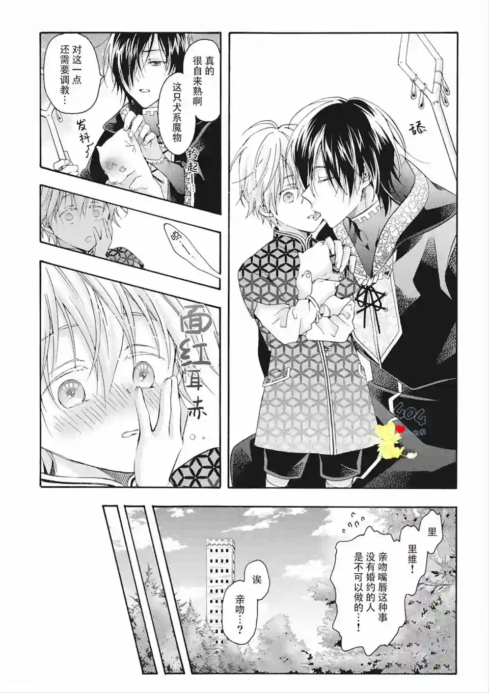 童话是地狱的尽头第05话