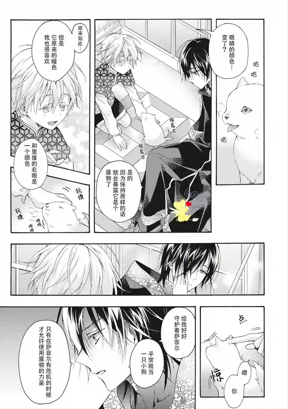 童话是地狱的尽头第05话