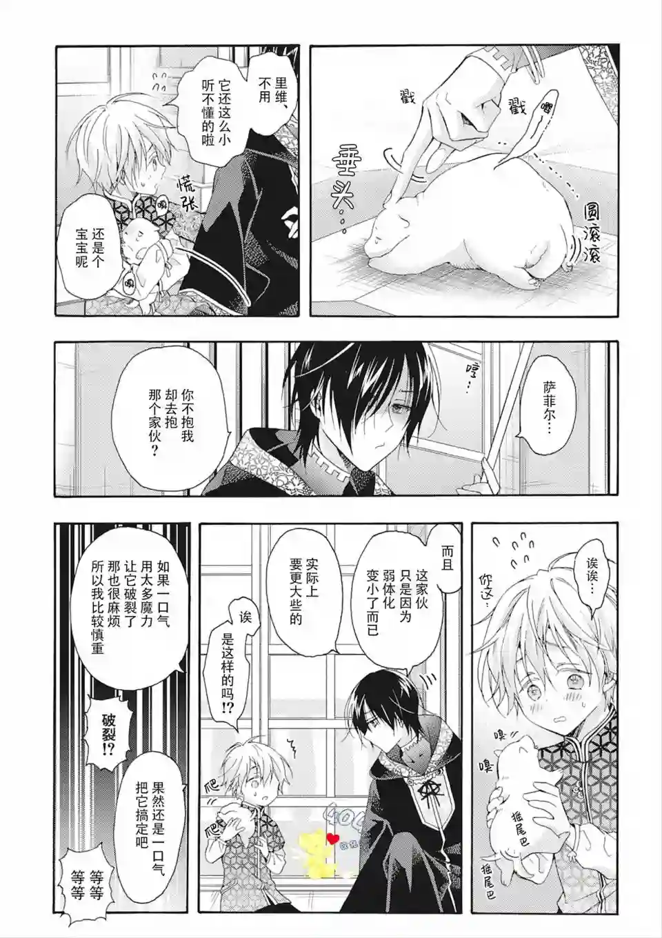 童话是地狱的尽头第05话