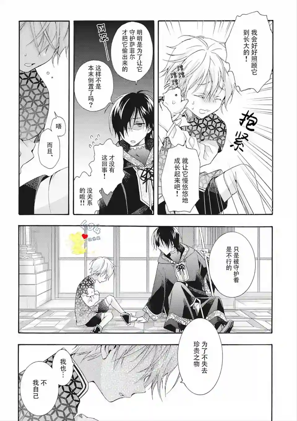 童话是地狱的尽头第05话