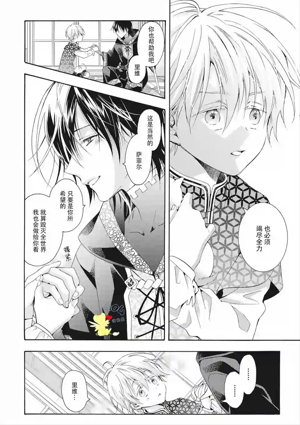 童话是地狱的尽头第05话