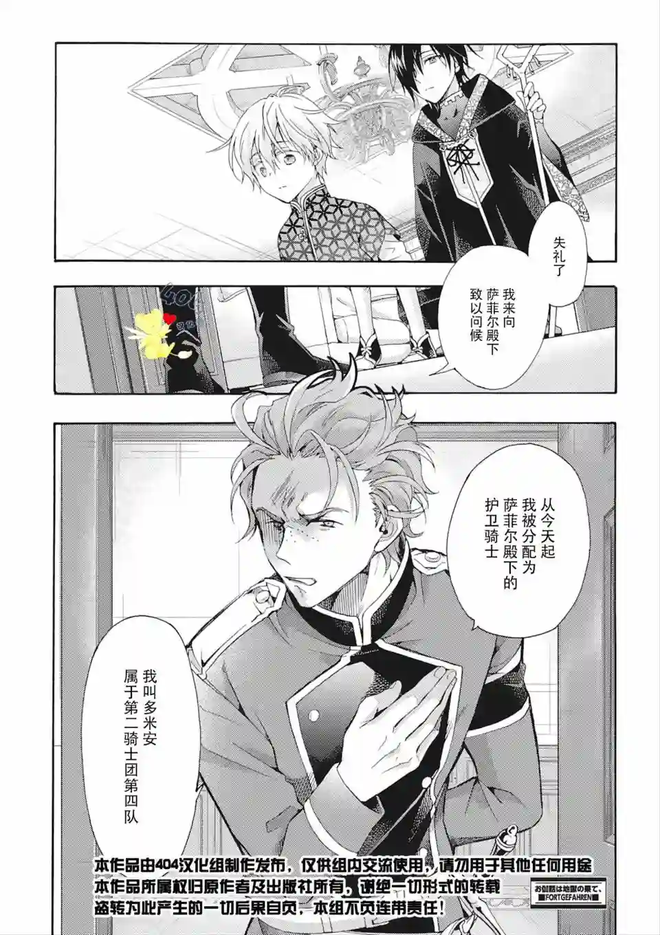 童话是地狱的尽头第05话