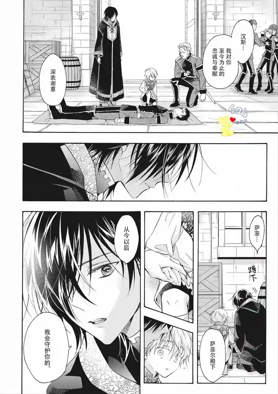 童话是地狱的尽头第05话