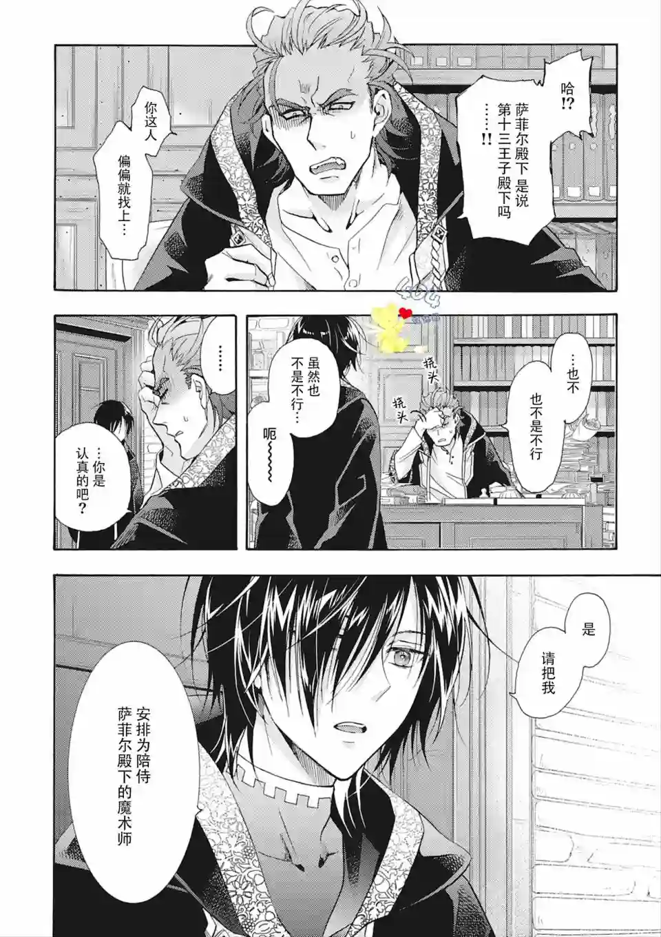 童话是地狱的尽头第05话