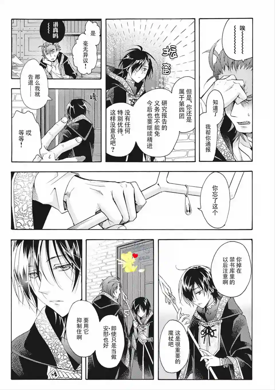 童话是地狱的尽头第05话