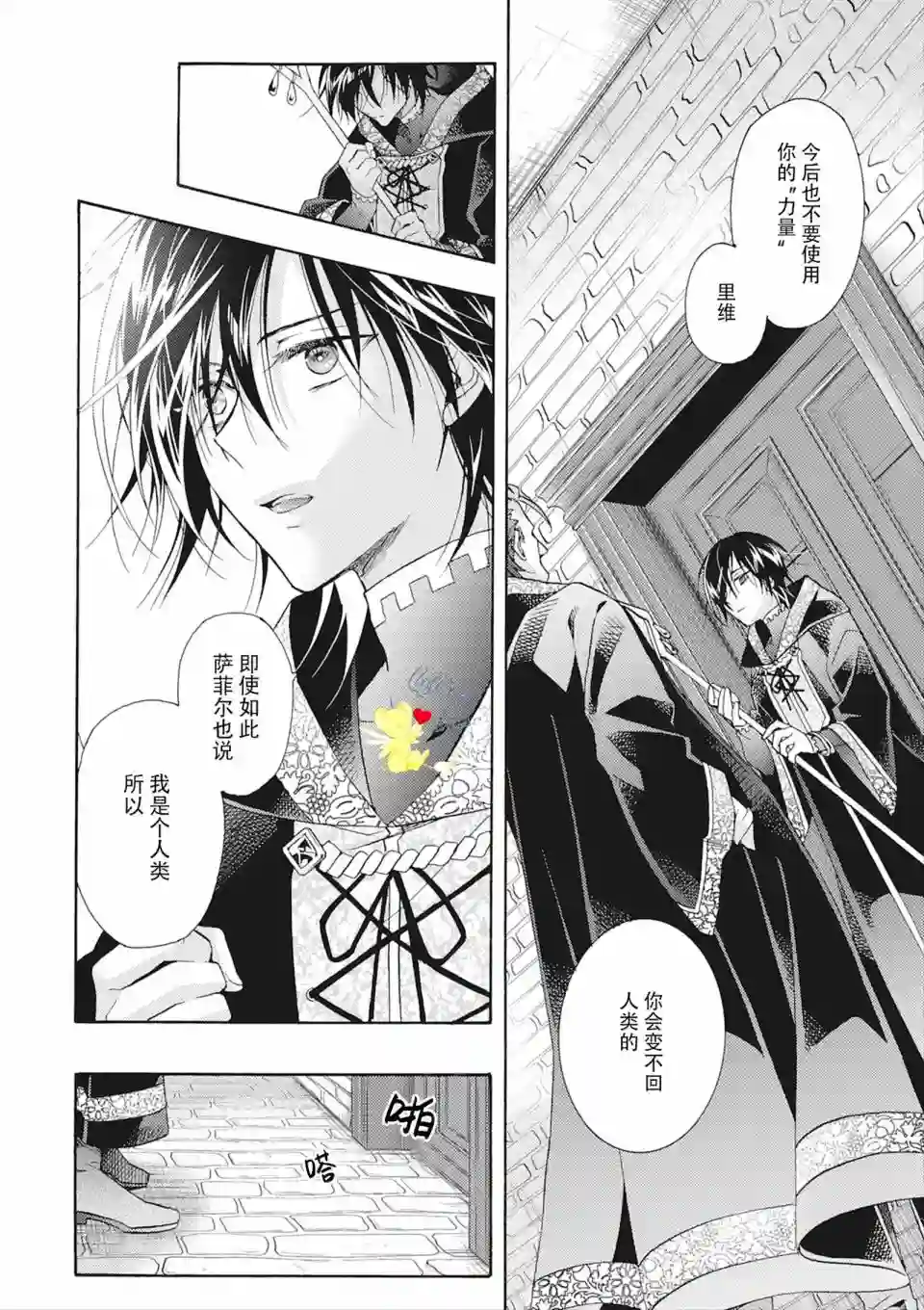 童话是地狱的尽头第05话